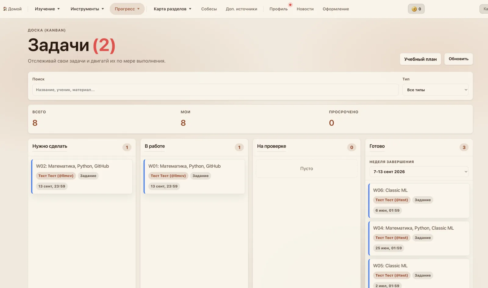 Kanban-доска задач ученика