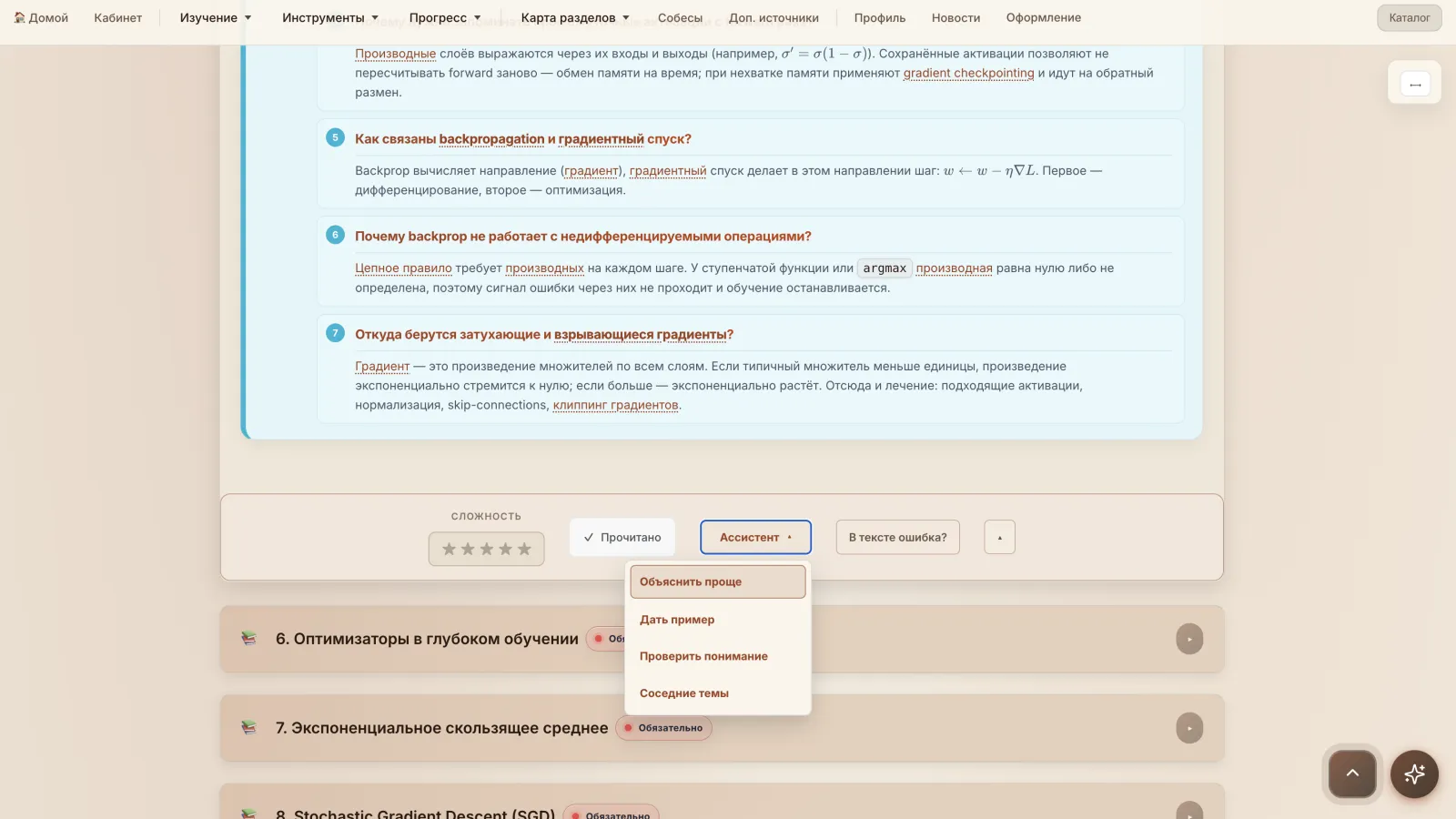 Меню ML-ассистента под материалом о backpropagation
