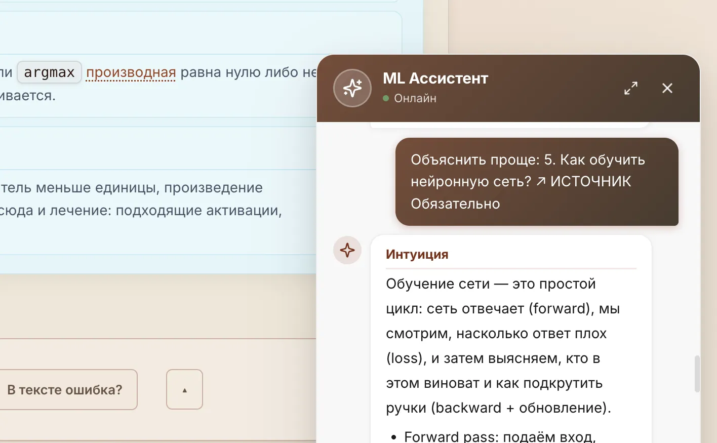 Окно ML-ассистента поверх материала с ответом в режиме «объяснить проще»