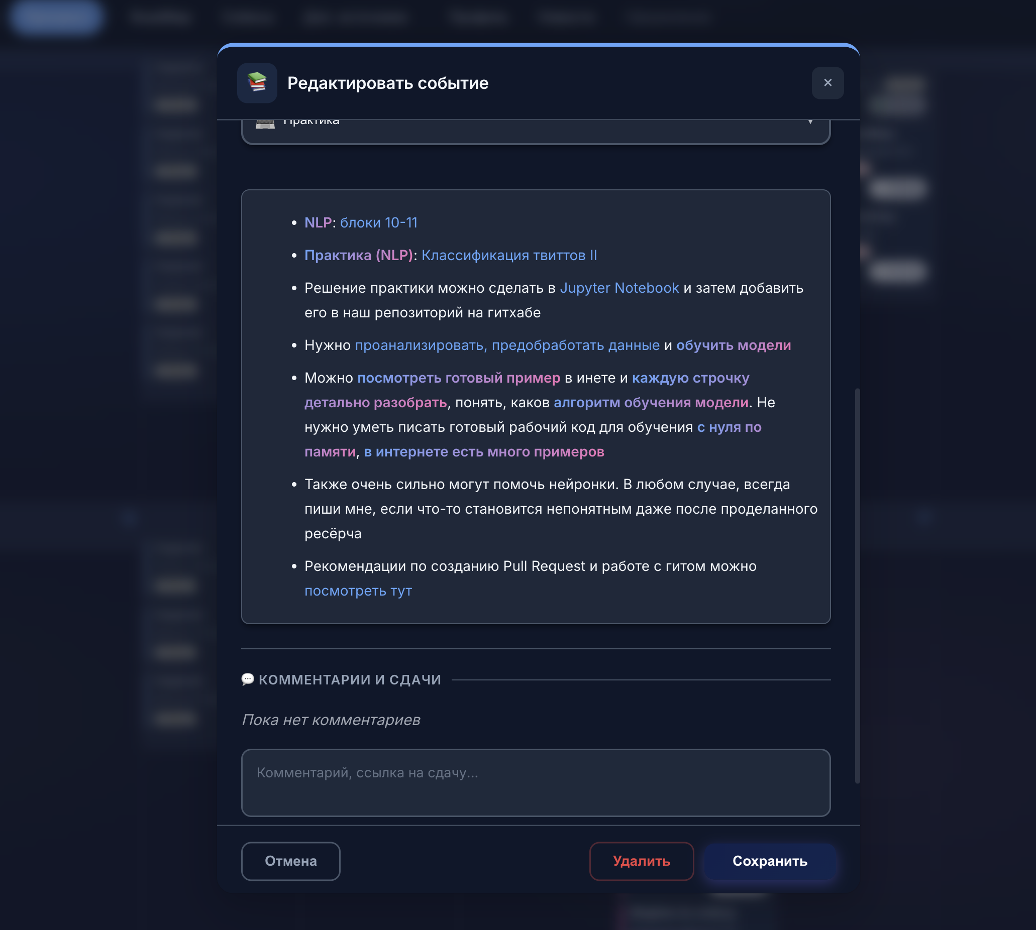 Событие в календаре