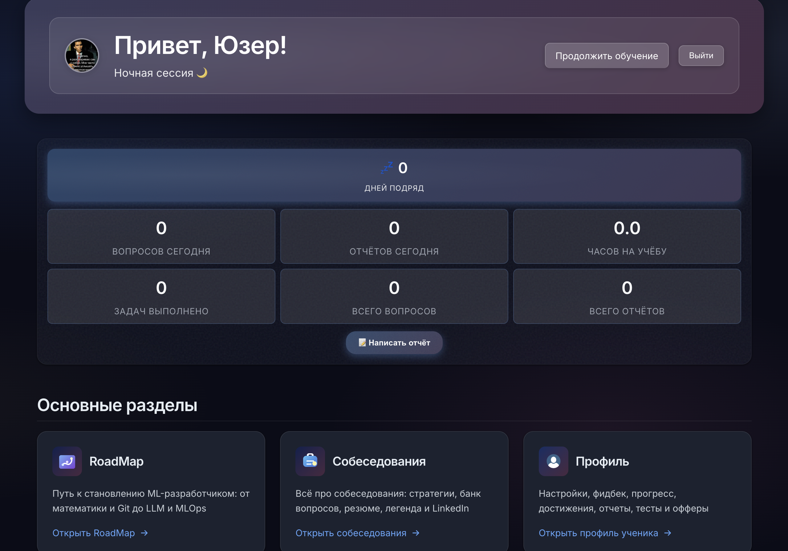 Главная страница платформы