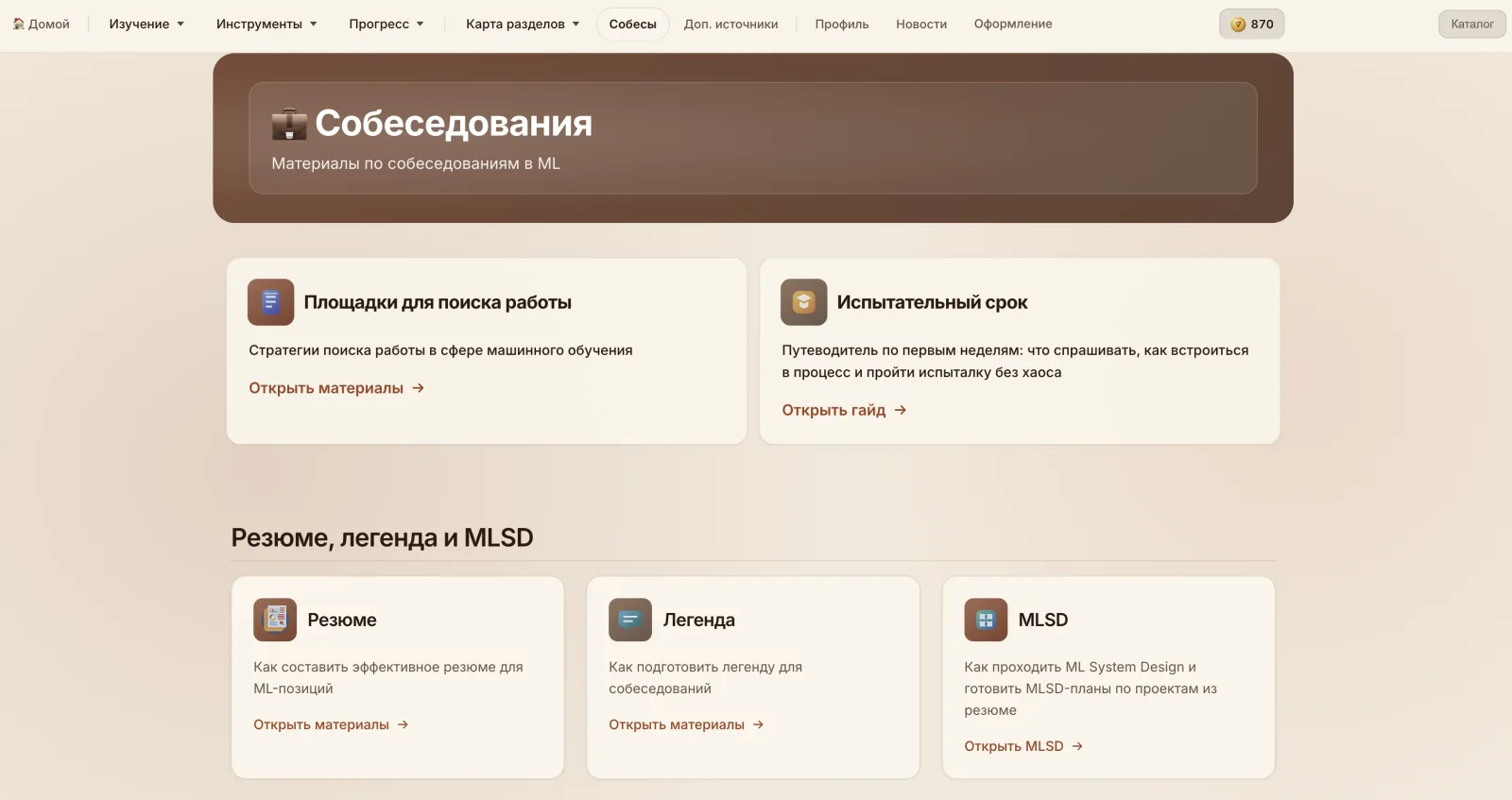 Раздел материалов к собеседованиям