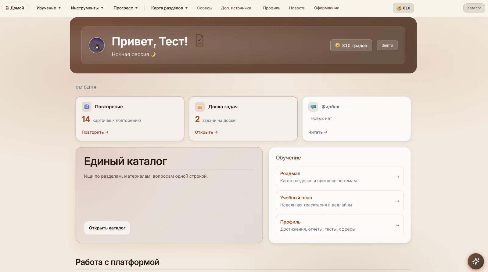 Главная страница платформы с блоком «Сегодня»