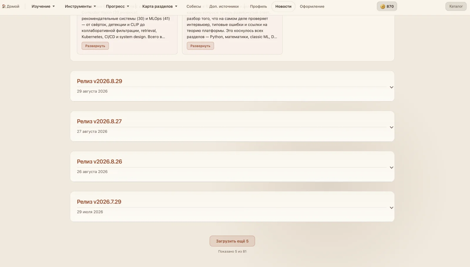 Лента новостей и релизов платформы