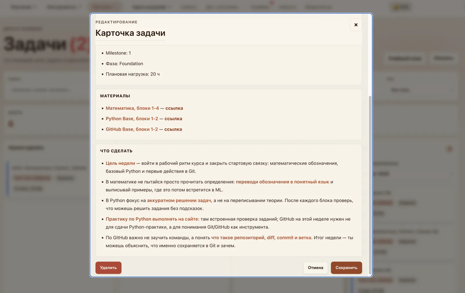 Карточка задачи с материалами и инструкциями