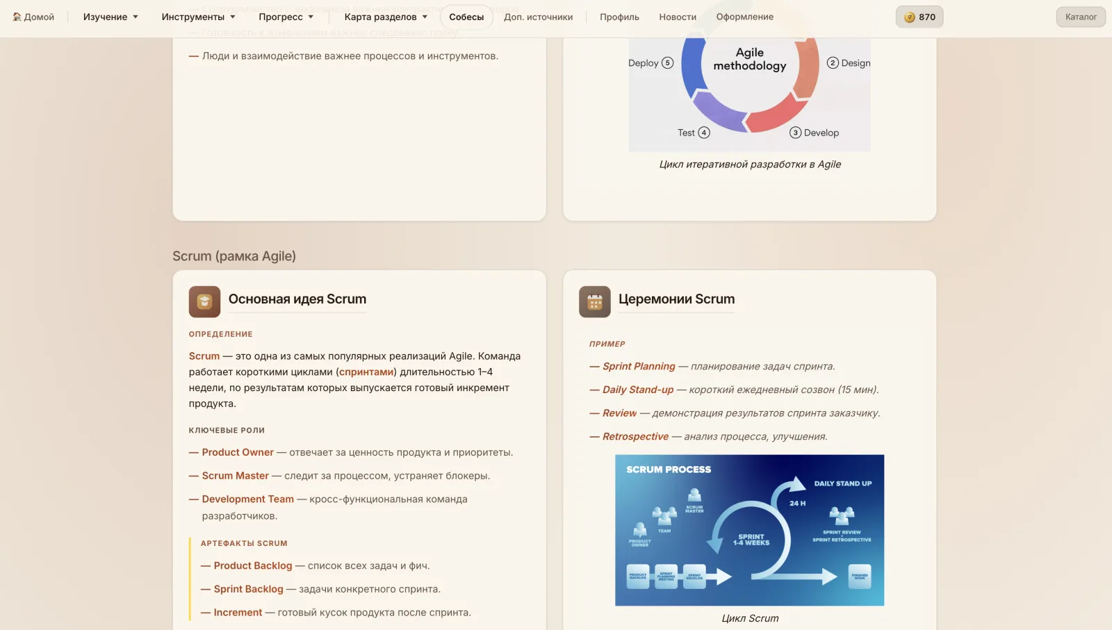 Материал об организации работы в компании: Agile и Scrum