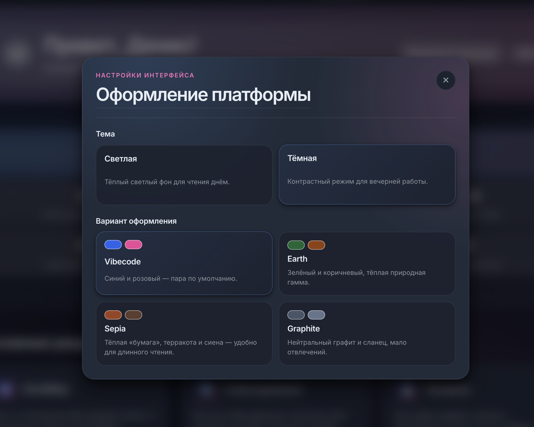 Оформление платформы по теме и палитре