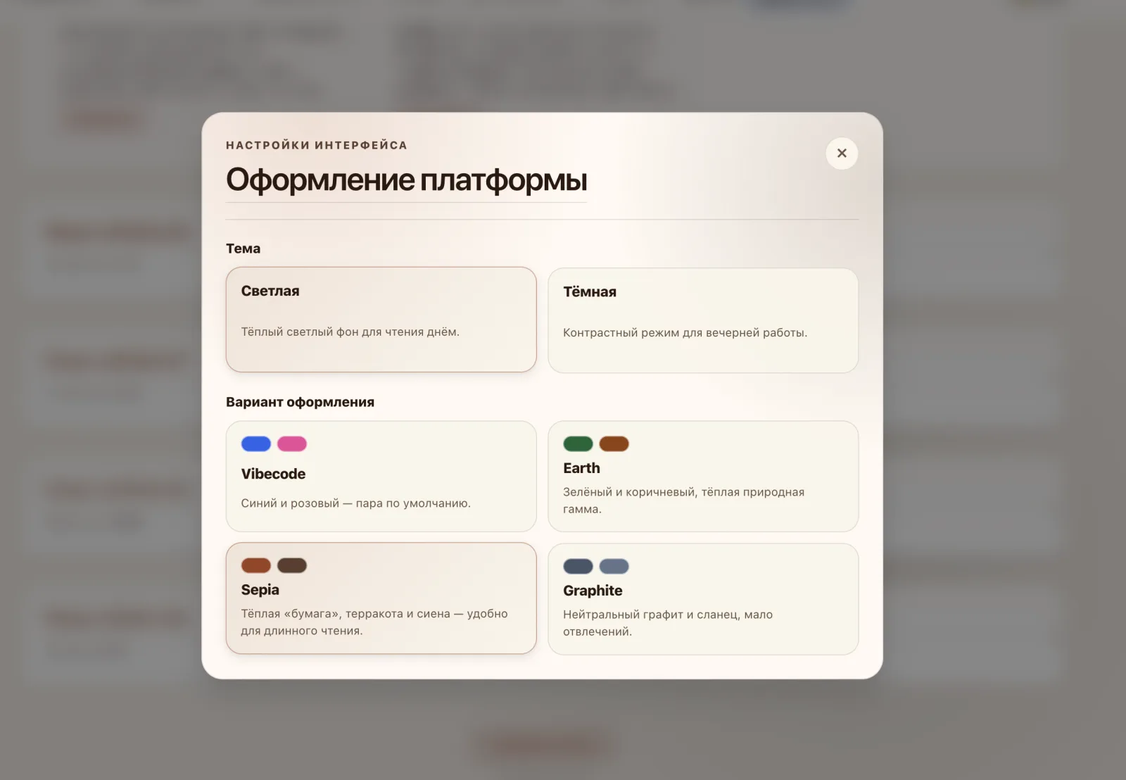 Настройки оформления платформы: тема и палитра