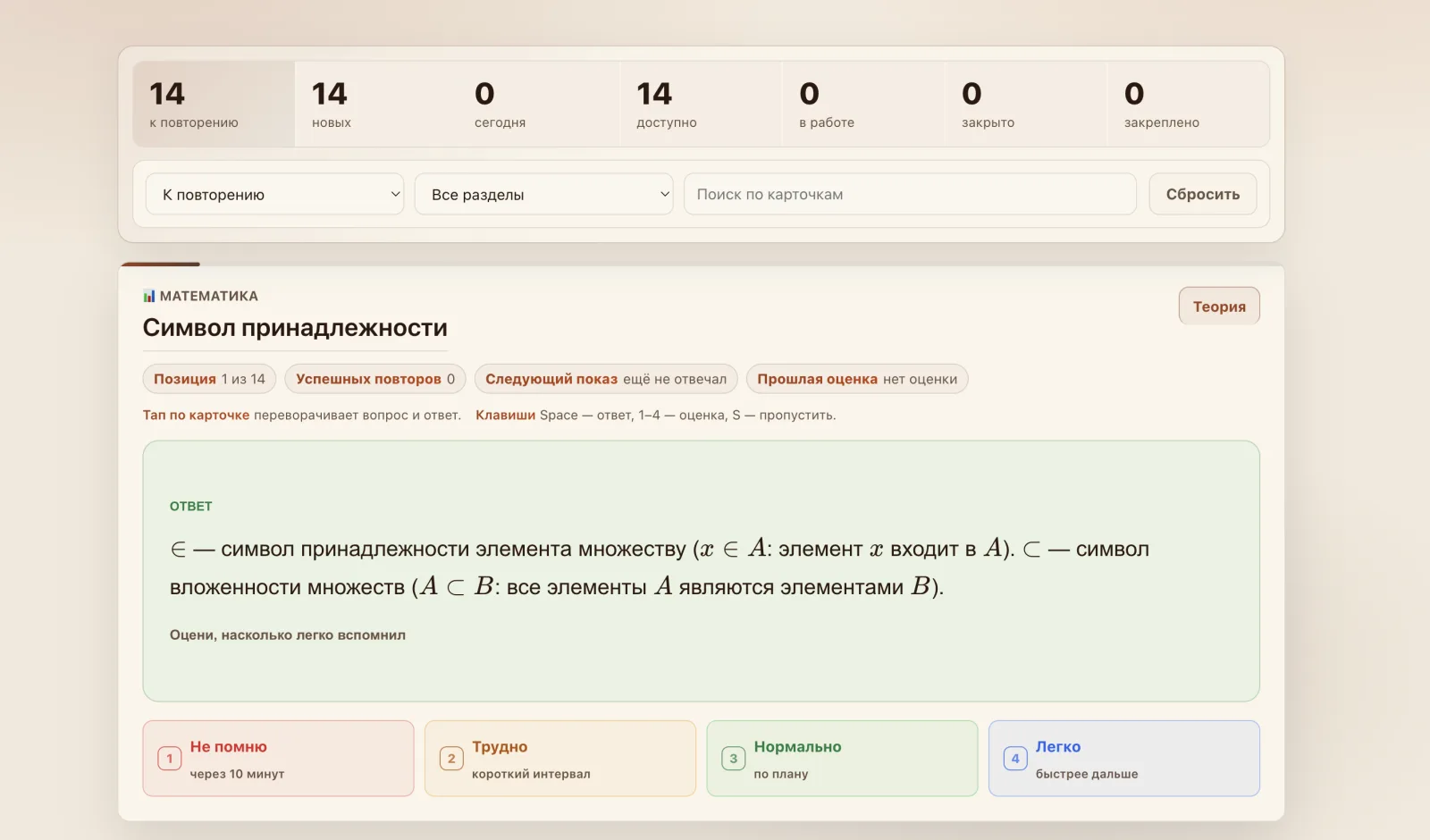 Карточка интервального повторения — ответ и оценка