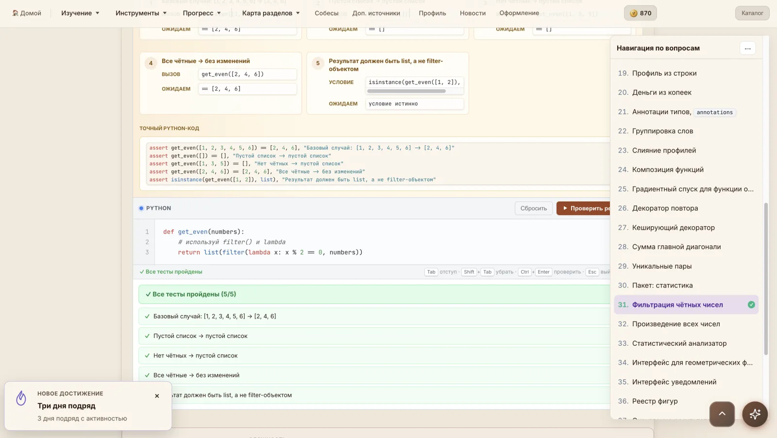 Практика по Python с автопроверкой тестами