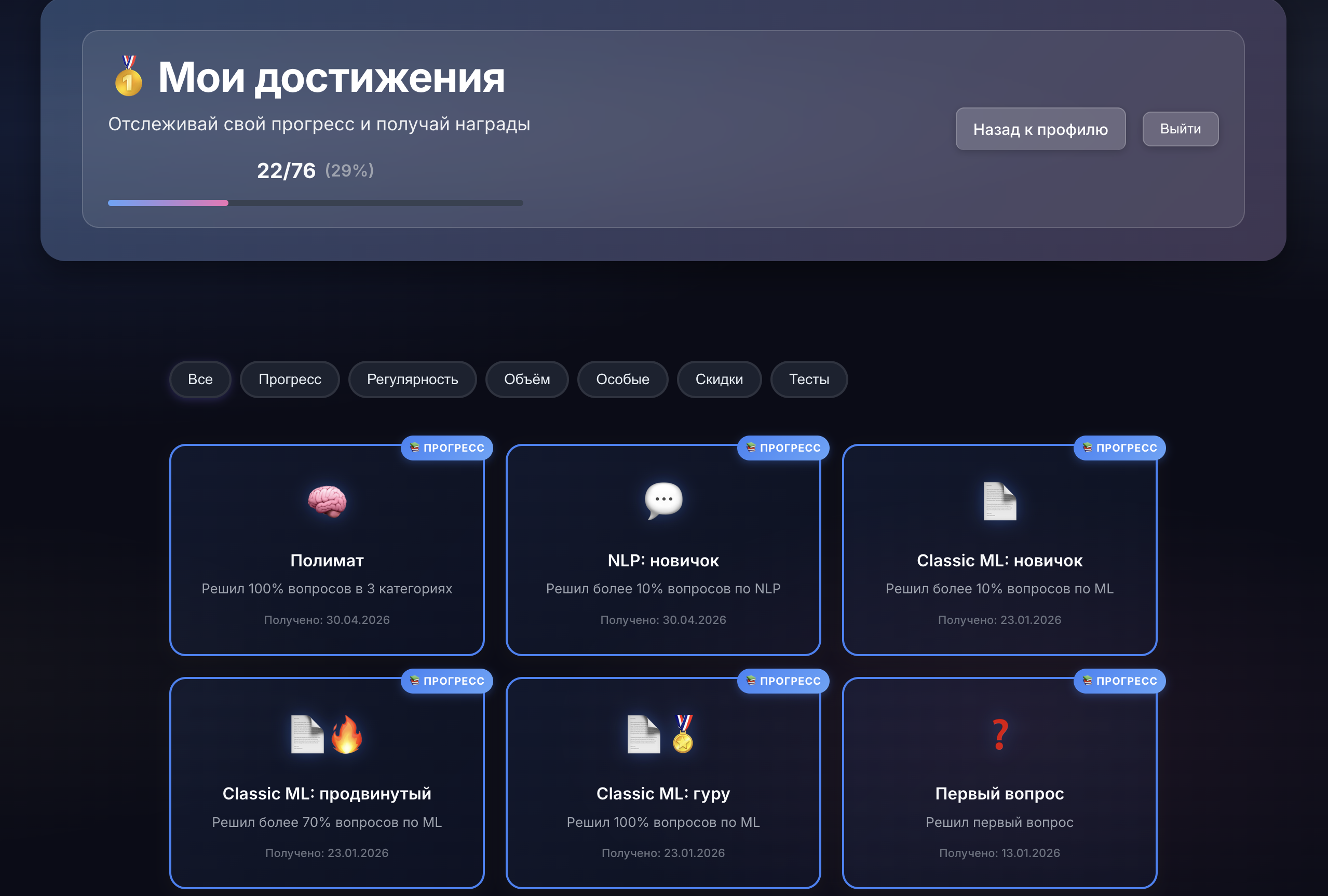 Страница с достижениями
