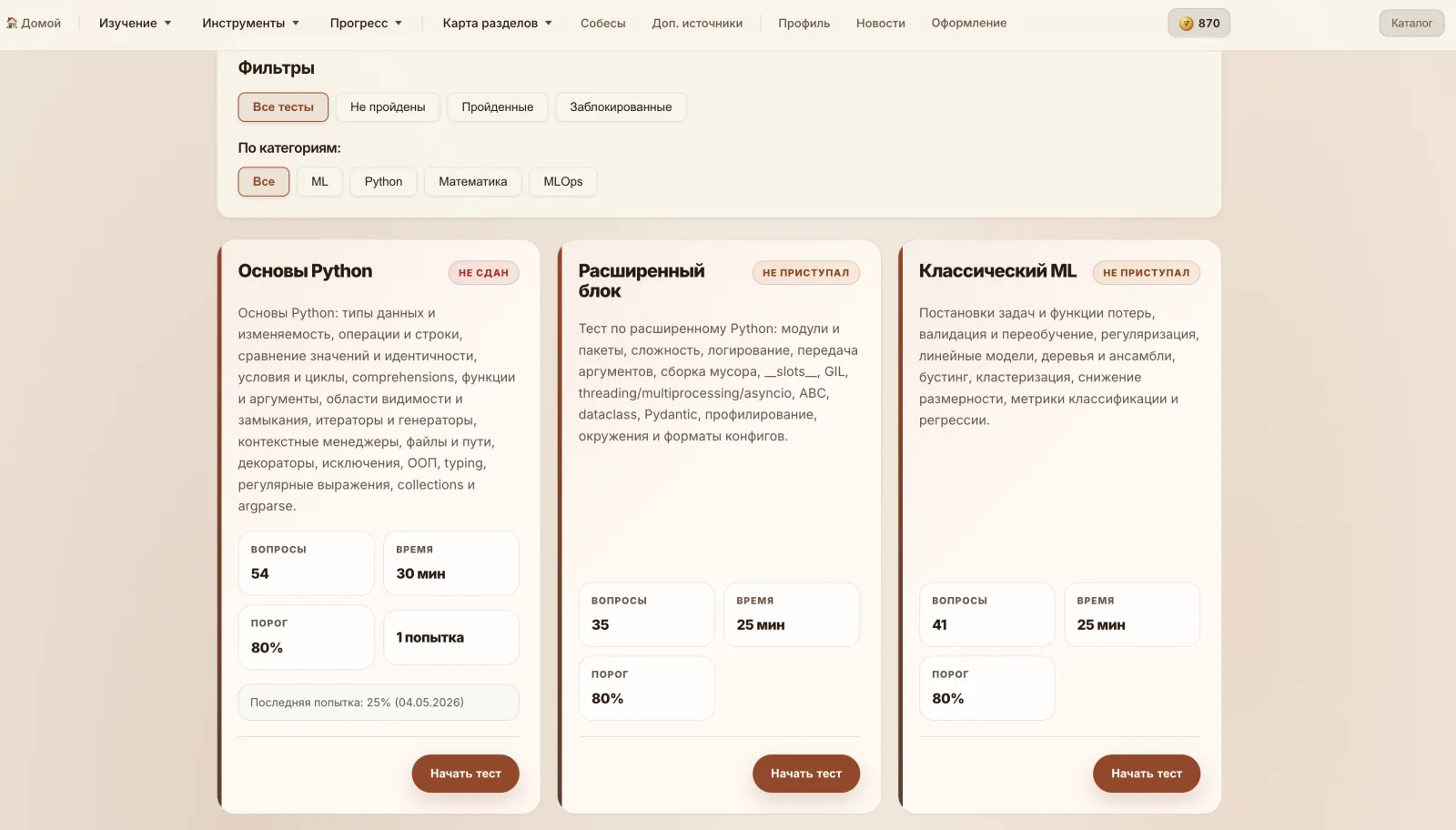 Страница со списком тестов