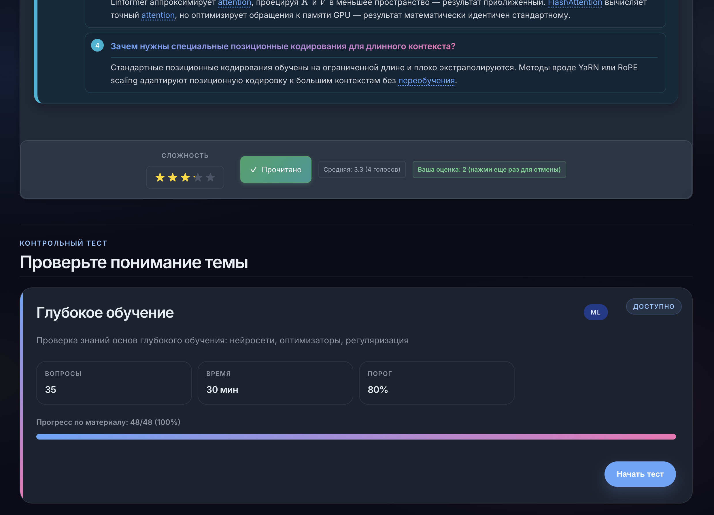 Тест после прочтения материала